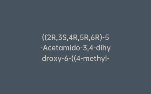 ((2R,3S,4R,5R,6R)-5-Acetamido-3,4-dihydroxy-6-((4-methyl-2-oxo-2H-chromen-7-yl)oxy)tetrahydro-2H-pyran-2-yl)methyl pyridin-1(2H)-yl Sulfate