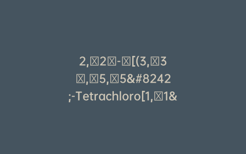 2,​2′-​[(3,​3′,​5,​5′-Tetrachloro[1,​1′-​biphenyl]​-​4,​4′-​diyl)​diimino]​bis-benzeneacetic Acid