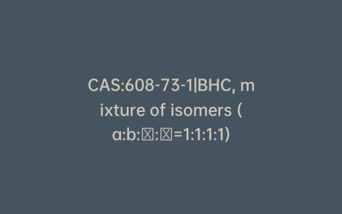 CAS:608-73-1|BHC, mixture of isomers (a:b:γ:δ=1:1:1:1)