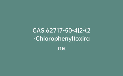 CAS:62717-50-4|2-(2-Chlorophenyl)oxirane