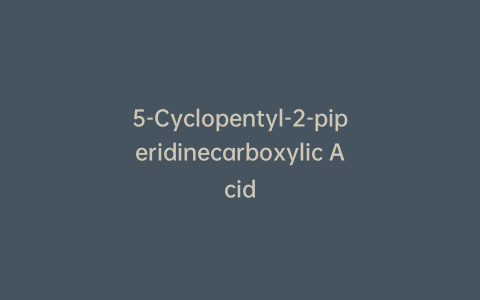 5-Cyclopentyl-2-piperidinecarboxylic Acid
