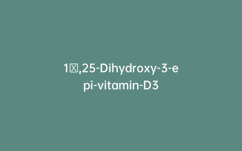 1α,25-Dihydroxy-3-epi-vitamin-D3