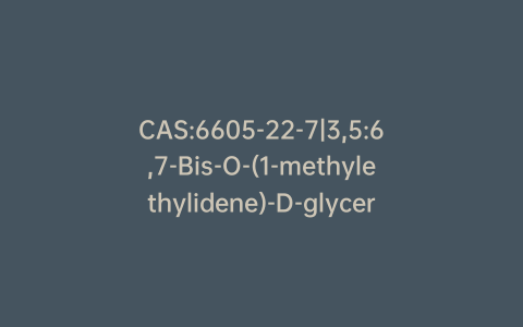 CAS:6605-22-7|3,5:6,7-Bis-O-(1-methylethylidene)-D-glycero-D-gulo-heptonic Acid γ-Lactone