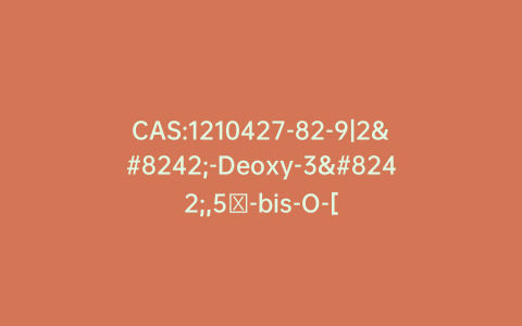 CAS:1210427-82-9|2′-Deoxy-3′,5′-bis-O-[(1,1-dimethylethyl)dimethylsilyl]-5-[[[(1,1-dimethylethyl)dimethylsilyl]oxy]methyl]cytidine