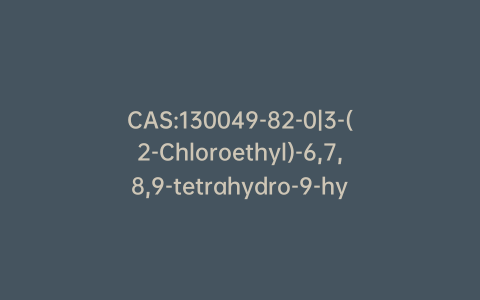 CAS:130049-82-0|3-(2-Chloroethyl)-6,7,8,9-tetrahydro-9-hydroxy-2-methyl-4H-pyrido[1,2-a]pyrimidin-4-one