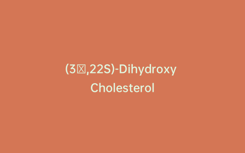(3β,22S)-Dihydroxy Cholesterol