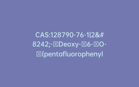 CAS:128790-76-1|2′-​Deoxy-​6-​O-​(pentafluorophenyl)​-​N-​(trifluoroacetyl)​-guanosine