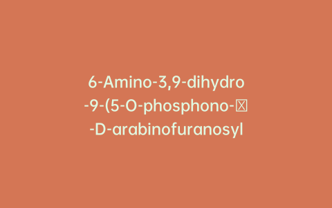 6-Amino-3,9-dihydro-9-(5-O-phosphono-β-D-arabinofuranosyl)-2H-purin-2-one