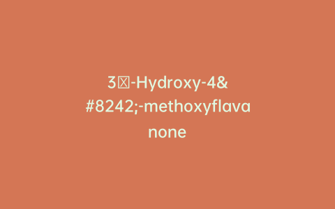 3′-Hydroxy-4′-methoxyflavanone