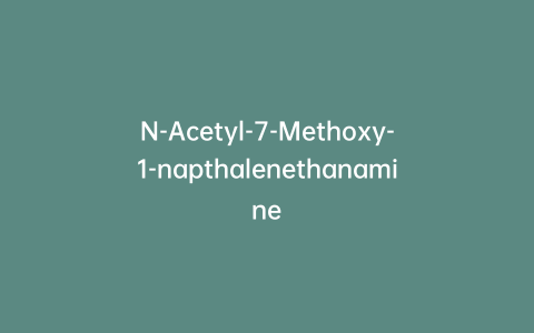 N-Acetyl-7-Methoxy-1-napthalenethanamine