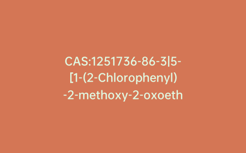 CAS:1251736-86-3|5-[1-(2-Chlorophenyl)-2-methoxy-2-oxoethyl]thieno[3,2-c]pyridinium Bromide (>90%)