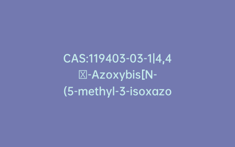 CAS:119403-03-1|4,4′-Azoxybis[N-(5-methyl-3-isoxazolyl)-benzenesulfonamide