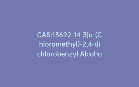 CAS:13692-14-3|a-(Chloromethyl)-2,4-dichlorobenzyl Alcohol