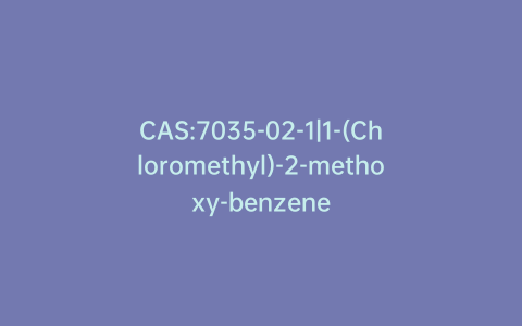 CAS:7035-02-1|1-(Chloromethyl)-2-methoxy-benzene