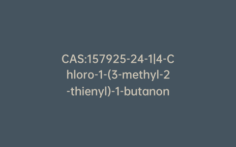 CAS:157925-24-1|4-Chloro-1-(3-methyl-2-thienyl)-1-butanone