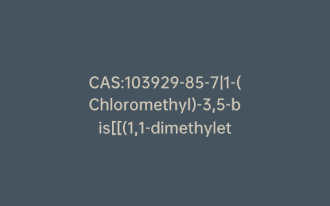 CAS:103929-85-7|1-(Chloromethyl)-3,5-bis[[(1,1-dimethylethyl)dimethylsilyl]oxy]benzene