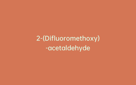 2-(Difluoromethoxy)-acetaldehyde
