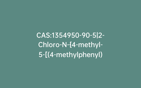 CAS:1354950-90-5|2-Chloro-N-{4-methyl-5-[(4-methylphenyl)methyl]-1,3-thiazol-2-yl}acetamide