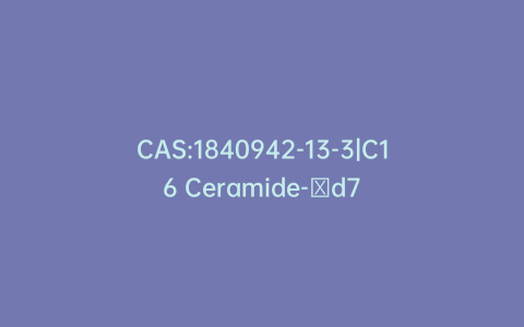 CAS:1840942-13-3|C16 Ceramide-​d7