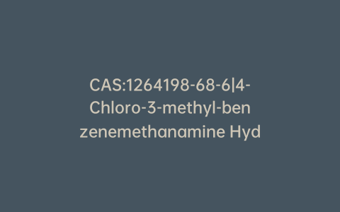 CAS:1264198-68-6|4-Chloro-3-methyl-benzenemethanamine Hydrochloride