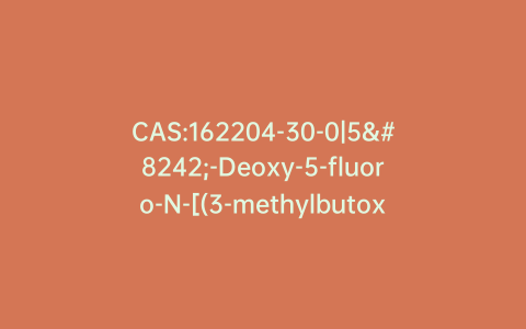 CAS:162204-30-0|5′-Deoxy-5-fluoro-N-[(3-methylbutoxy)carbonyl]cytidine