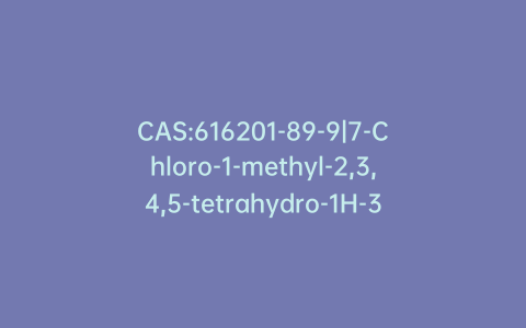 CAS:616201-89-9|7-Chloro-1-methyl-2,3,4,5-tetrahydro-1H-3-benzazepine