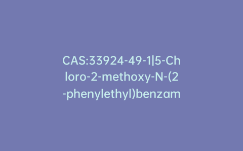 CAS:33924-49-1|5-Chloro-2-methoxy-N-(2-phenylethyl)benzamide