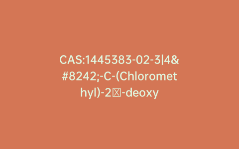 CAS:1445383-02-3|4′-C-(Chloromethyl)-2′-deoxy-2′-fluoro-cytidine 3′,5′-Bis(2-methylpropanoate)