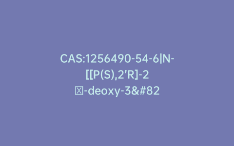 CAS:1256490-54-6|N-[[P(S),2’R]-2′-deoxy-3′-O-[(1,1-dimethylethyl)dimethylsilyl]-2′-fluoro-2′-methyl-P-phenyl-5′-uridylyl]-L-alanine 1-Methylethyl Ester