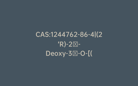 CAS:1244762-86-4|(2’R)-2′-Deoxy-3′-O-[(1,1-dimethylethyl)dimethylsilyl]-2′-fluoro-2′-methyl-uridine