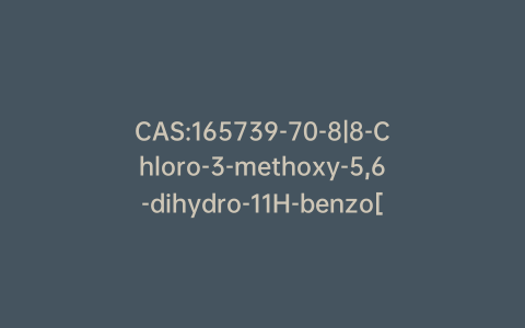 CAS:165739-70-8|8-Chloro-3-methoxy-5,6-dihydro-11H-benzo[5,6]-cyclohepta[1,2-b]pyridin-11- one