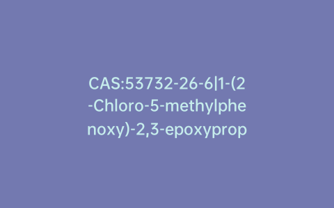 CAS:53732-26-6|1-(2-Chloro-5-methylphenoxy)-2,3-epoxypropane
