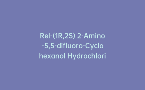 Rel-(1R,2S) 2-Amino-5,5-difluoro-Cyclohexanol Hydrochloride