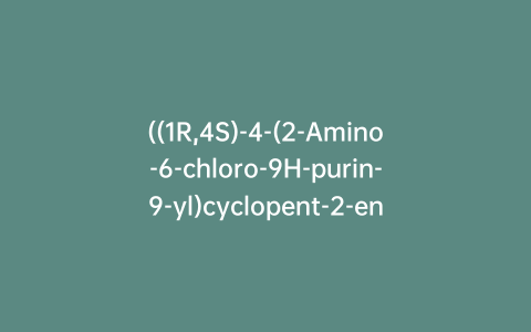 ((1R,4S)-4-(2-Amino-6-chloro-9H-purin-9-yl)cyclopent-2-en-1-yl)methyl Formate