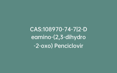 CAS:108970-74-7|2-Deamino-(2,3-dihydro-2-oxo) Penciclovir