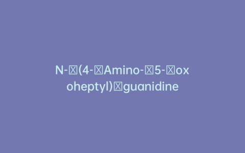 N-​(4-​Amino-​5-​oxoheptyl)​guanidine