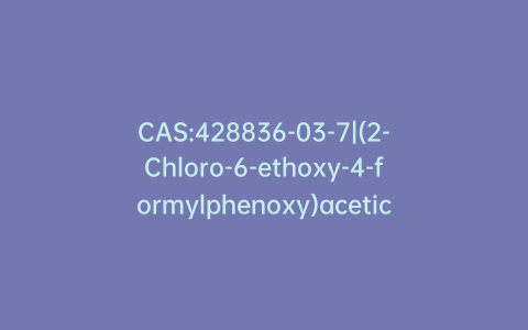CAS:428836-03-7|(2-Chloro-6-ethoxy-4-formylphenoxy)acetic Acid