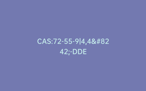CAS:72-55-9|4,4′-DDE