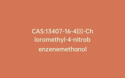 CAS:13407-16-4|α-Chloromethyl-4-nitrobenzenemethanol