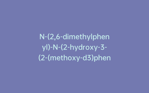 N-(2,6-dimethylphenyl)-N-(2-hydroxy-3-(2-(methoxy-d3)phenoxy)propyl)-2-(4-(2-hydroxy-3-(2-methoxyphenoxy)propyl)piperazin-1-yl)acetamide